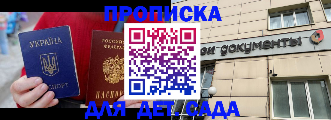 прописка штамп в Слободской